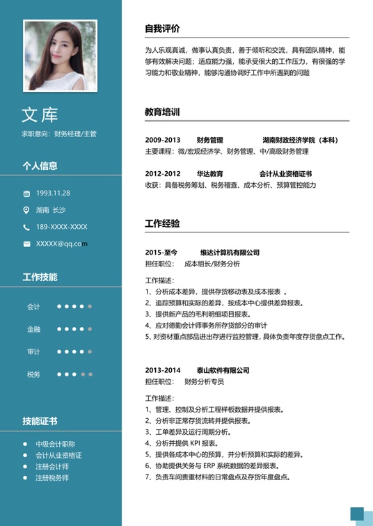 高质量单页简历2 (30)单页简历word模板